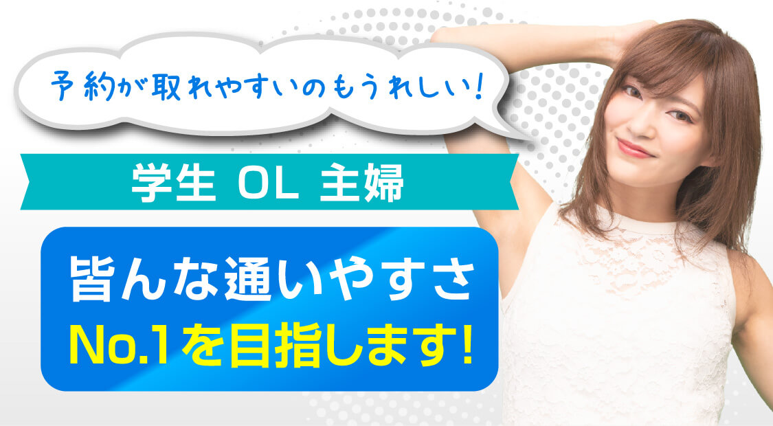 日本一安いを目指します